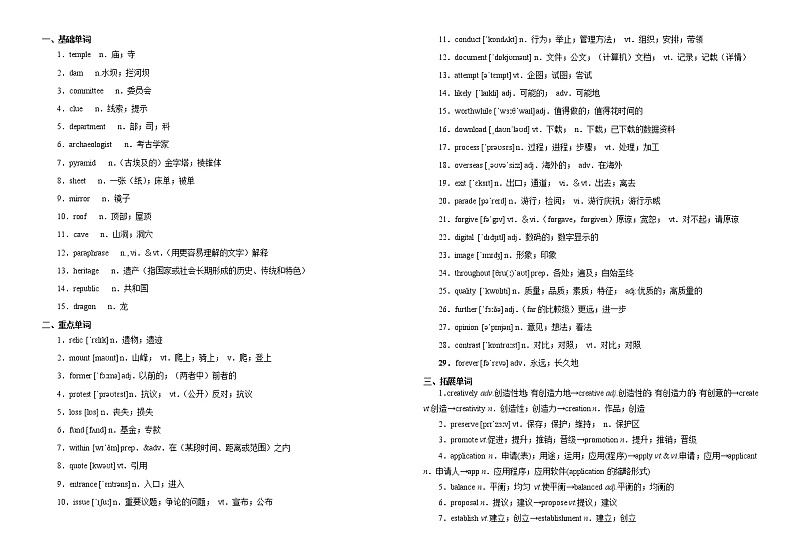 Unit 1 Cultural Heritage 单元基础知识默写过关检测 2022-2023学年人教版高中英语必修第二册(含答案)第3页