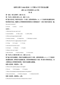 2023届黑龙江省哈尔滨师范大学附属中学高三上学期9月月考英语试题含答案