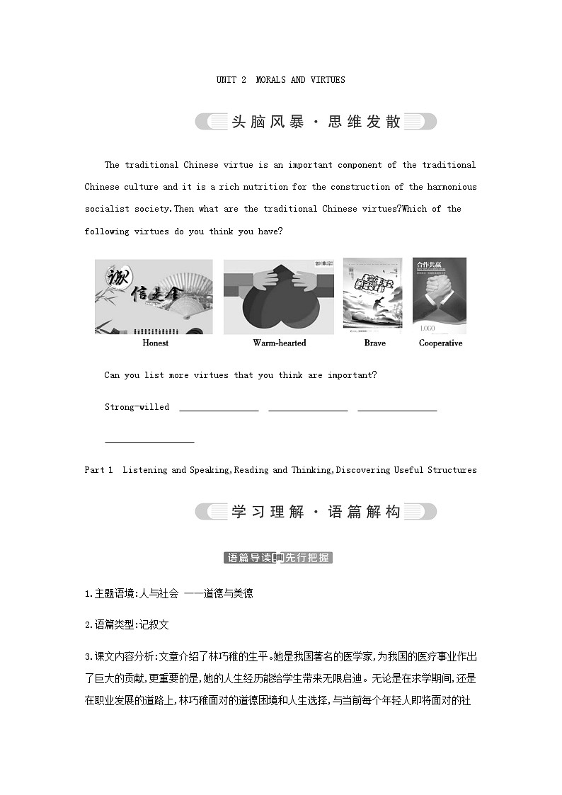 人教版高中英语必修第三册UNIT2课时学案01