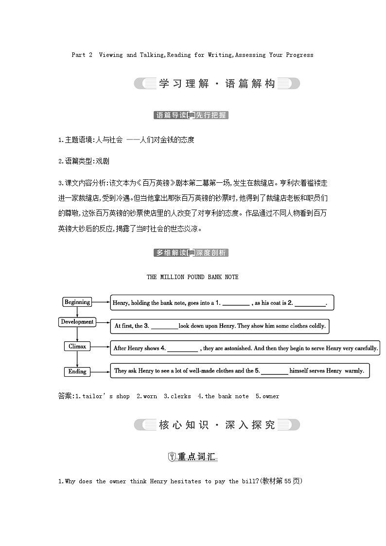 人教版高中英语必修第三册UNIT5课时学案01