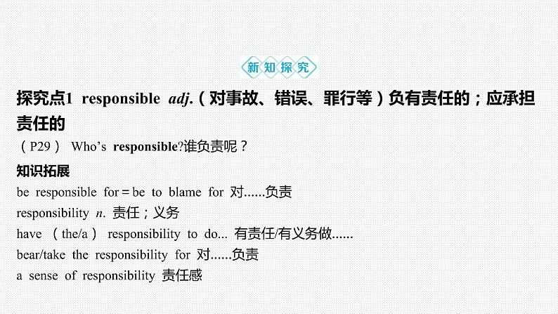 Unit 3 Family matters-Section Ⅱ Using language第5页