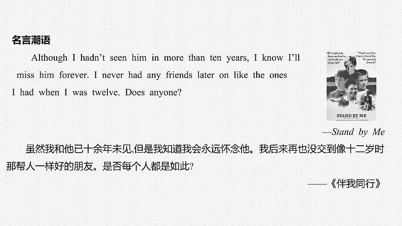 Unit 4 Friends forever-Section Ⅰ Starting out & Understanding ideas第1页