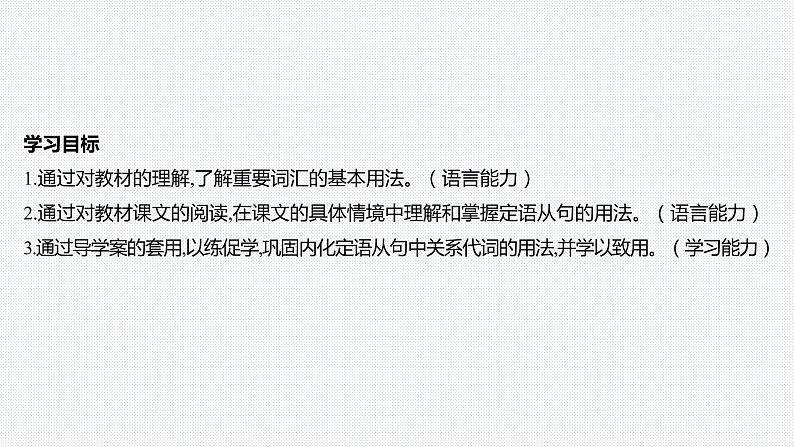 Unit 4 Friends forever-Section Ⅱ Using language第2页
