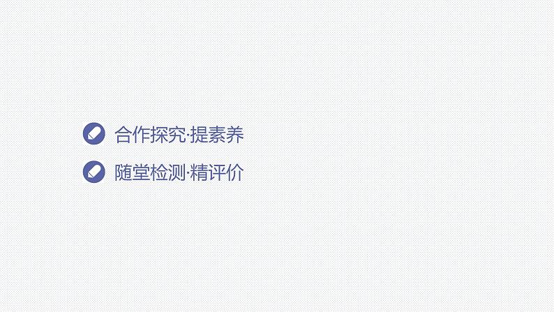 Unit 4 Friends forever-Section Ⅱ Using language第3页