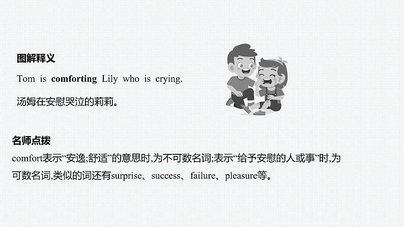 Unit 4 Friends forever-Section Ⅱ Using language第6页