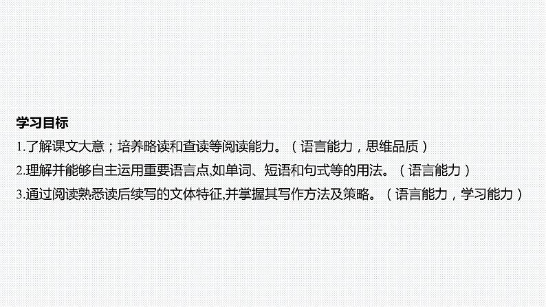 Unit 4 Friends forever-Section Ⅲ Developing ideas & Presenting ideas第2页