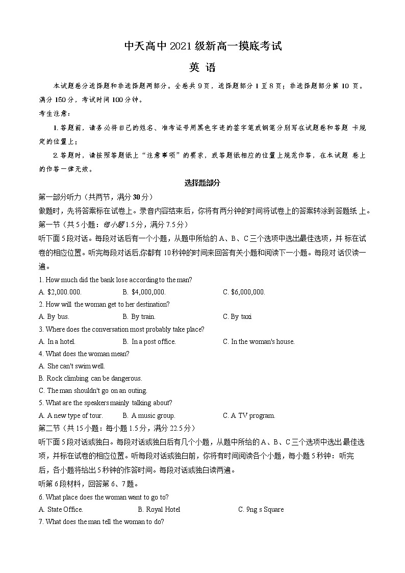 浙江省东阳市中天高级中学2021-2022学年高一上学期开学摸底考试英语试题(含答案)01