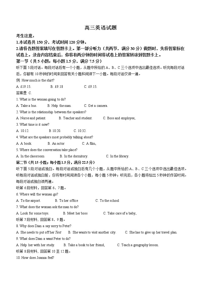 山西省忻州市2022-2023学年高三上学期第二次联考英语试题(含答案)第1页