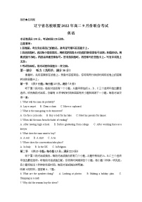 辽宁省名校联盟2022-2023学年高二9月联合考试英语（Word版附答案）