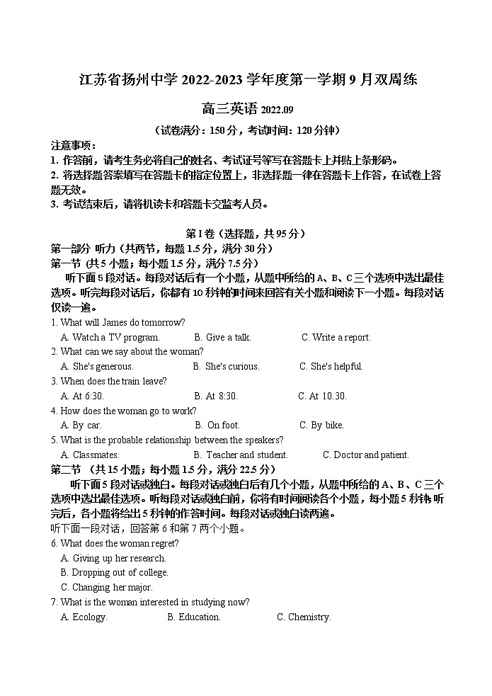 江苏省扬州中学2023届高三上学期9月双周测英语(Word版附解析)第1页