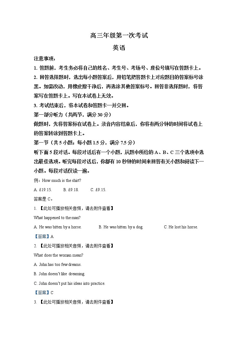 河北省保定市部分学校2022-2023学年高三上学期第一次月考英语试题(Word版附答案)第1页