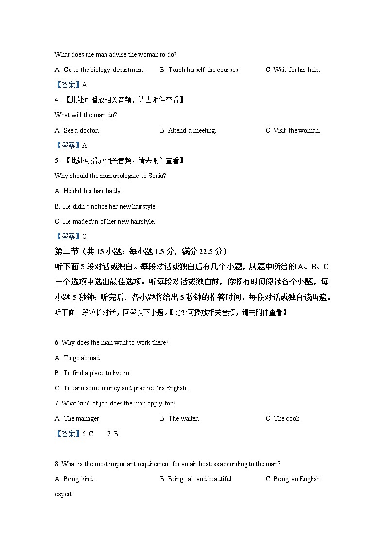 河北省保定市部分学校2022-2023学年高三上学期第一次月考英语试题(Word版附答案)第2页