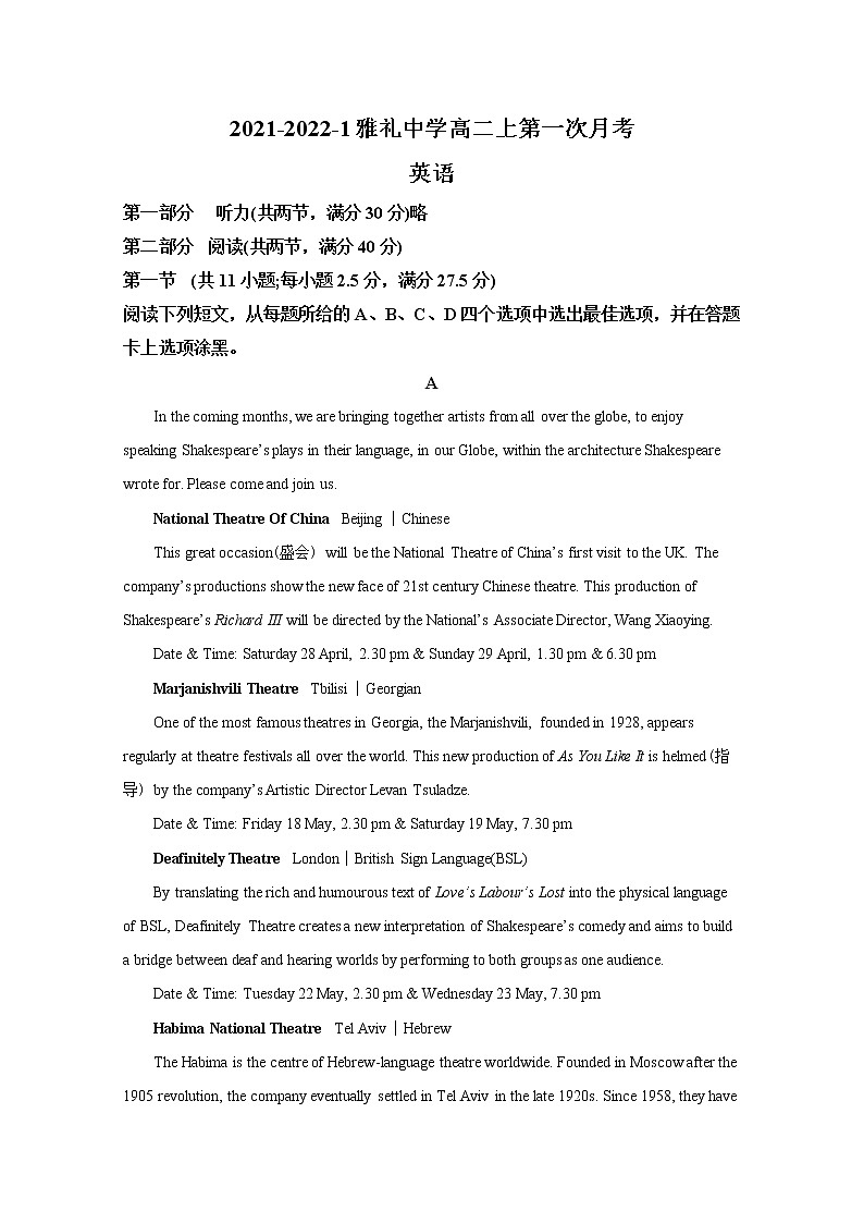湖南省雅礼中学2021-2022学年高二上学期第一次月考英语试卷(Word版附解析)第1页