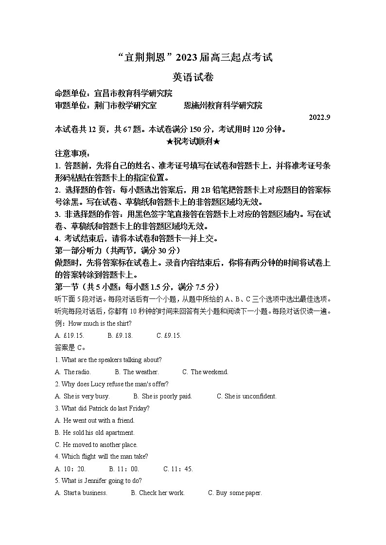 湖北省“宜荆荆恩”2023届高三9月起点考试英语试题(Word版附答案)01