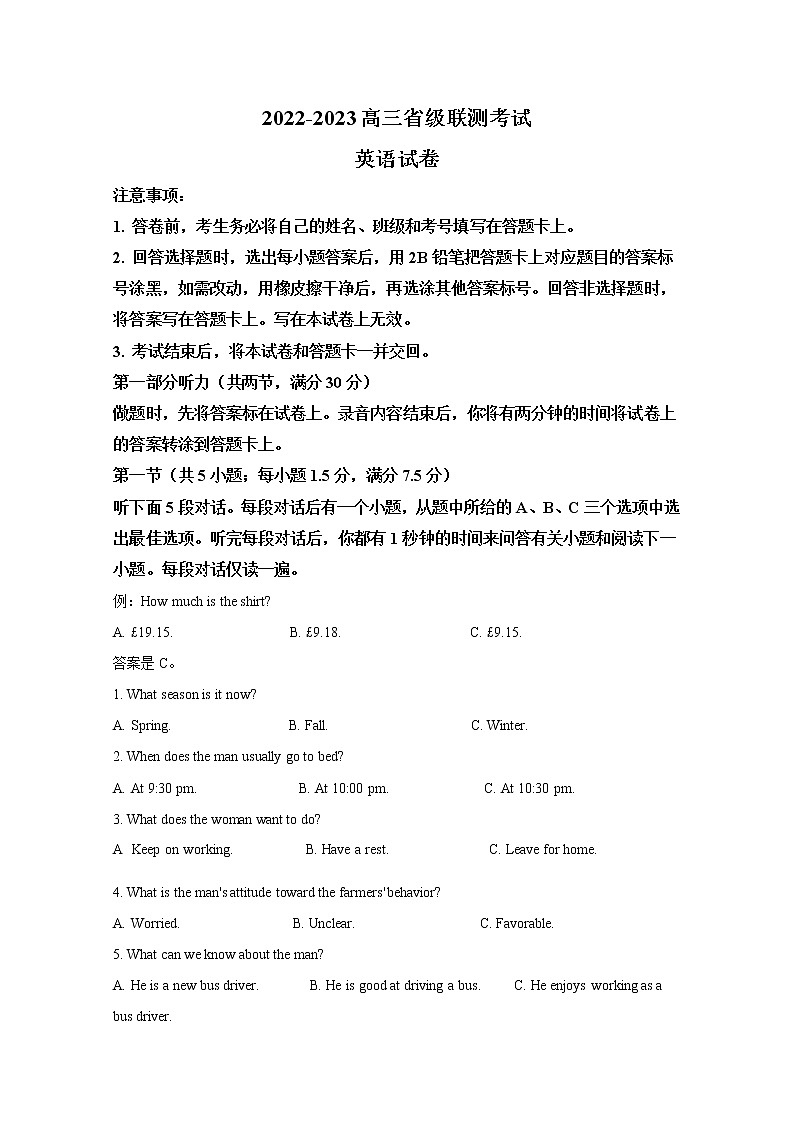 河北省省级联测2023届高三上学期第一次月考英语试题(Word版附答案)第1页