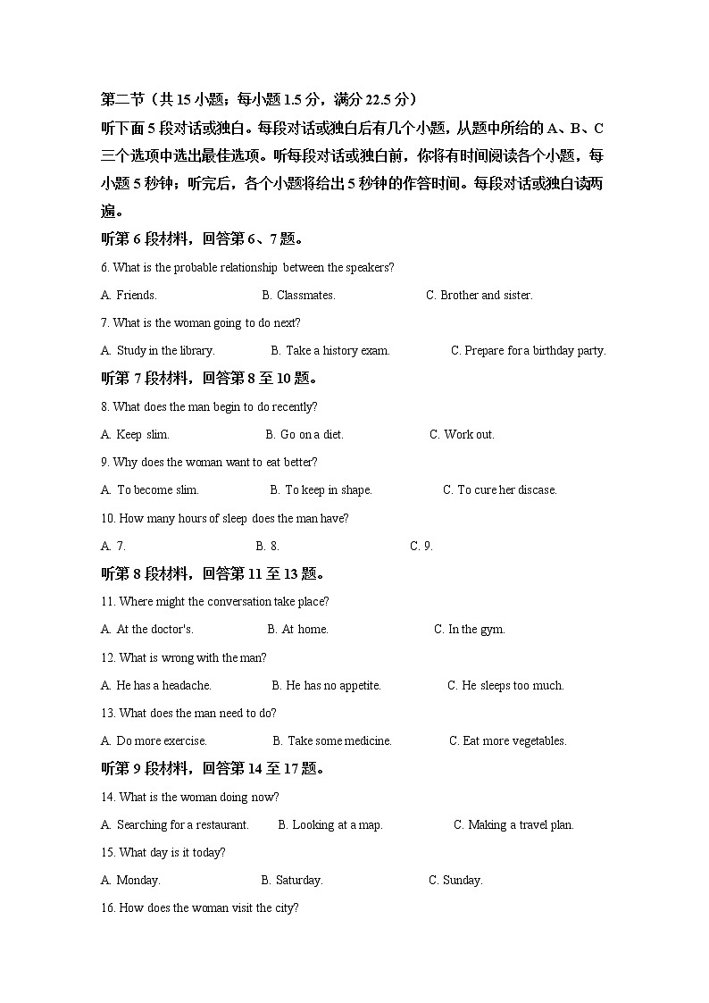 河北省省级联测2023届高三上学期第一次月考英语试题(Word版附答案)第2页