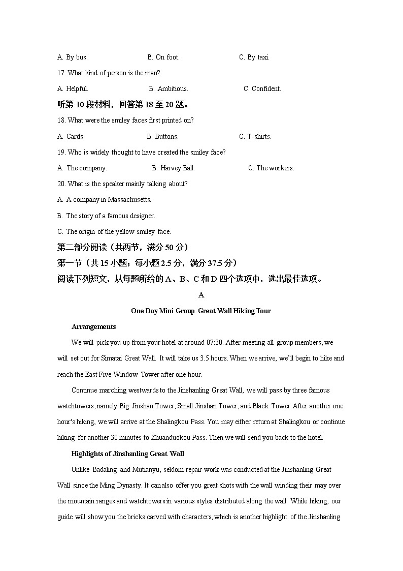 河北省省级联测2023届高三上学期第一次月考英语试题(Word版附答案)第3页