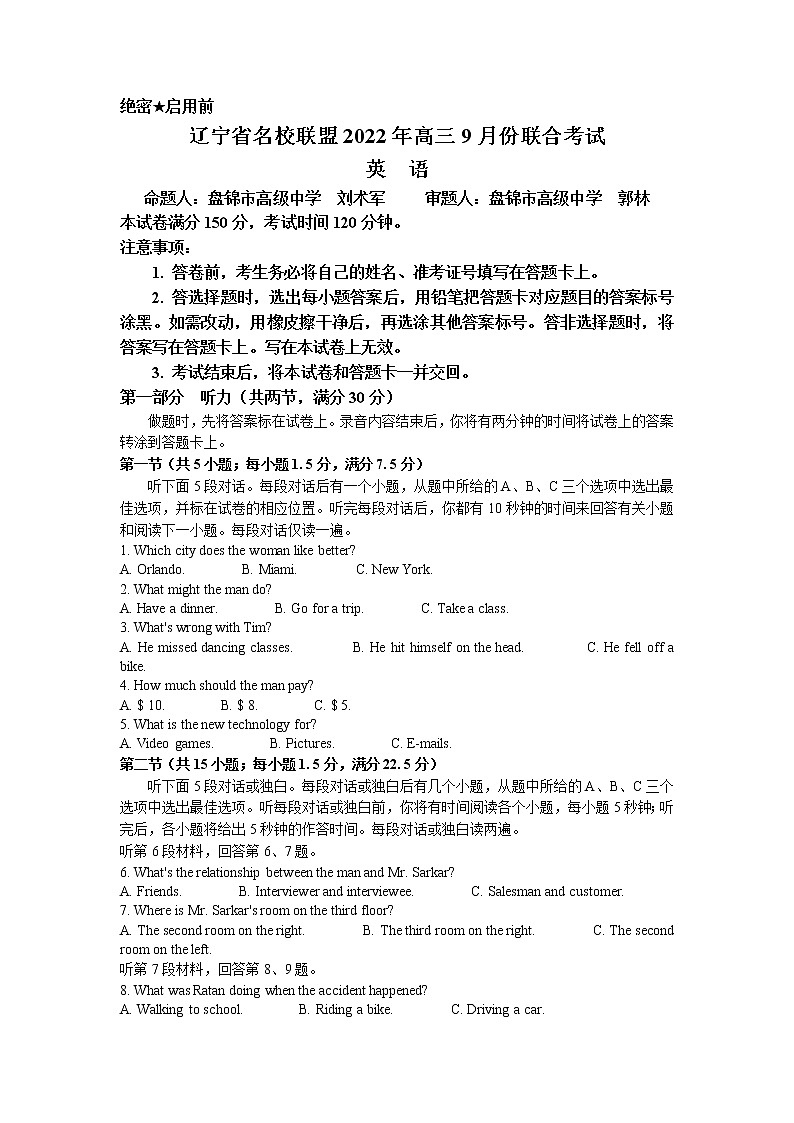 辽宁省名校联盟2022-2023学年高三9月联合考试英语(Word版附答案)01