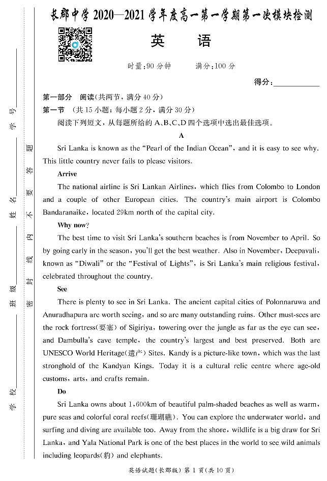 2022长郡集团高一第1次模块检测英语试卷第1页