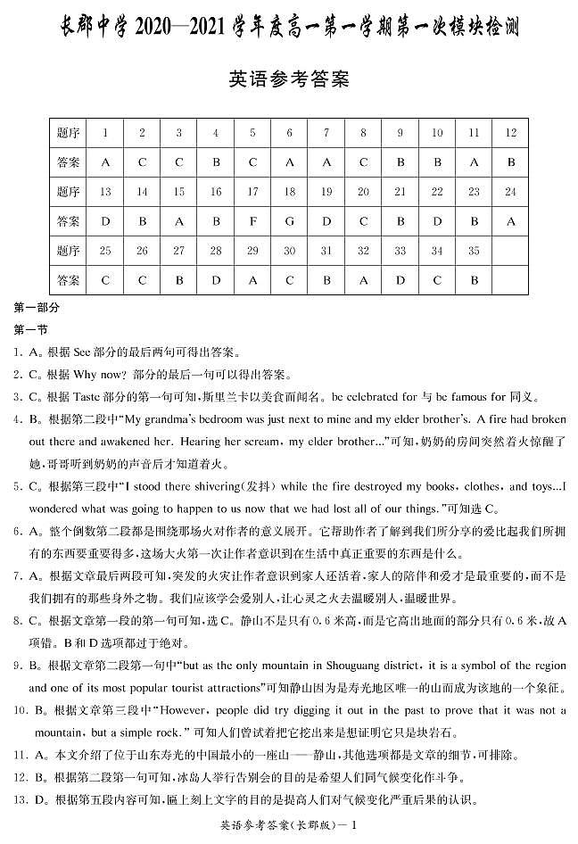 2022长郡集团高一第1次模块检测英语答案第1页
