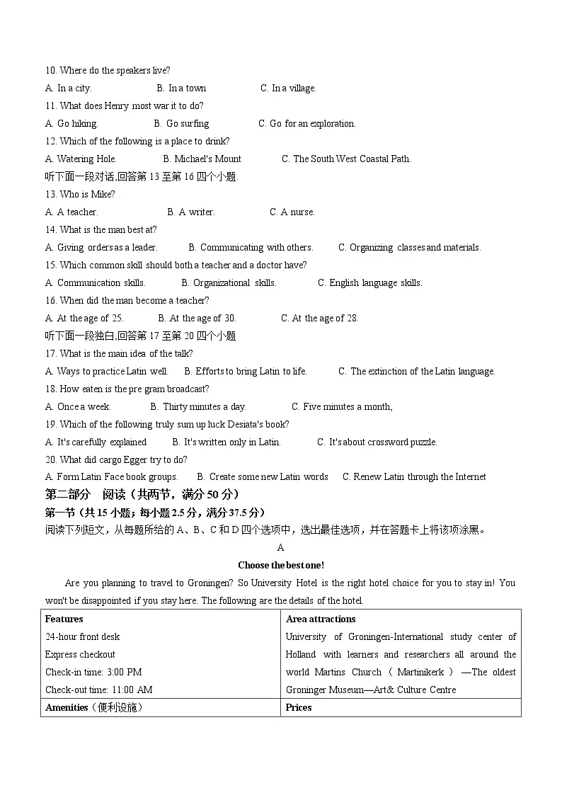 河北省邢台市六校联考2022-2023学年高三上学期第一次月考英语试题（含答案）02