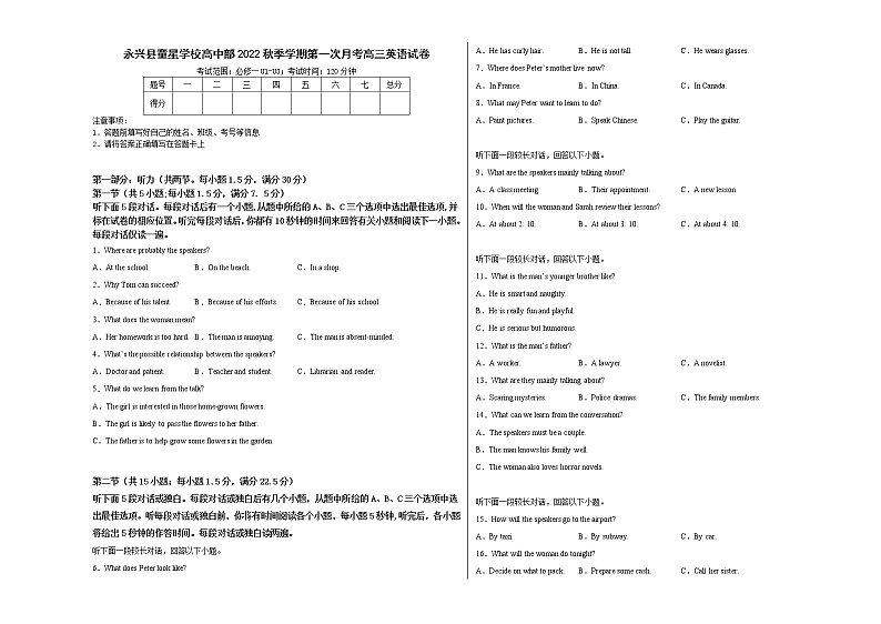 湖南省郴州市永兴县童星学校2022-2023学年高三上学期第一次月考英语试题(含答案)01