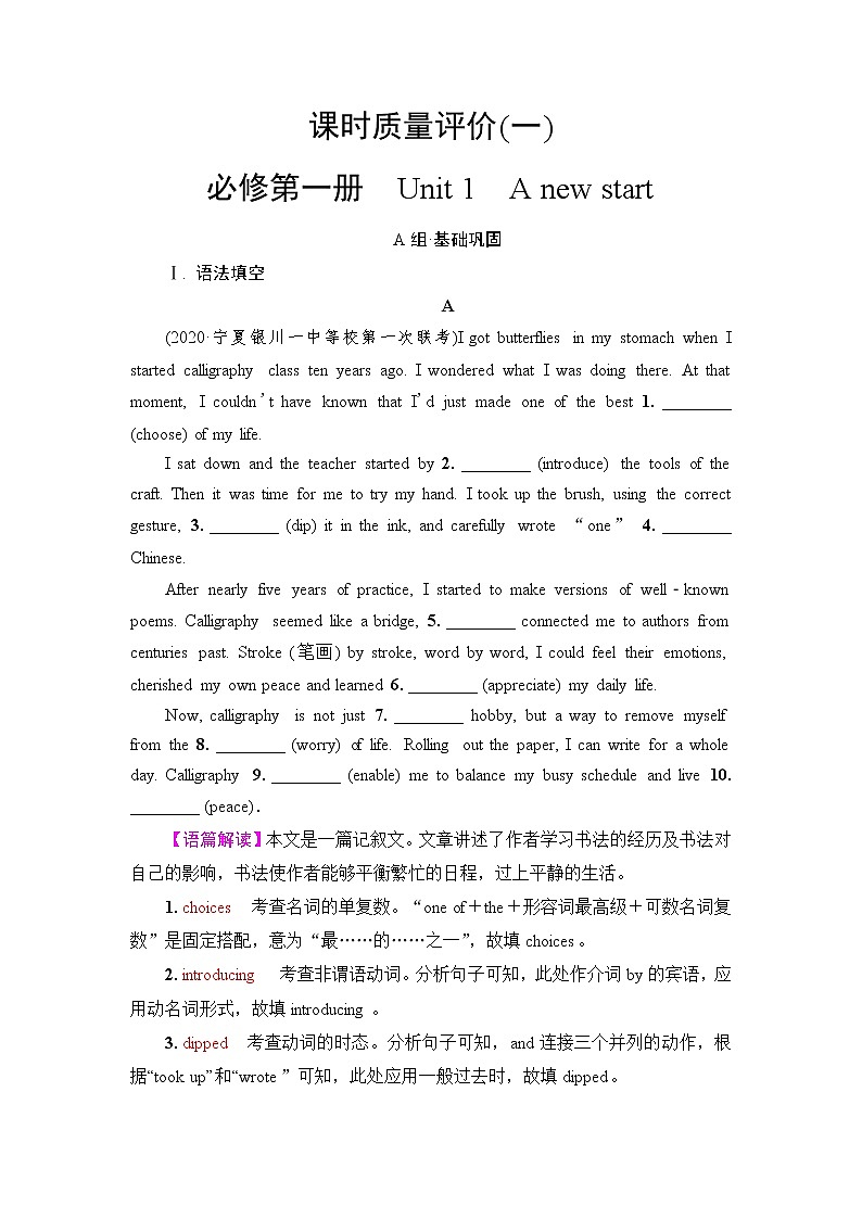 外研版高考英语一轮总复习课时质量评价1必修第1册Unit 1 A new start含答案 试卷01