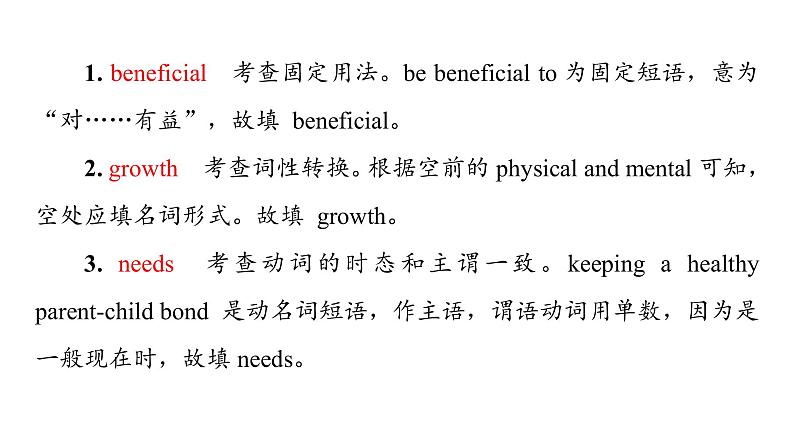 外研版高考英语一轮总复习课时质量评价3必修第1册Unit 3 Family matters习题课件07