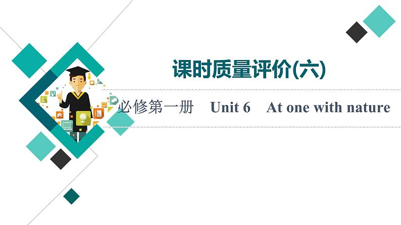外研版高考英语一轮总复习课时质量评价6必修第1册Unit 6 At one with nature习题课件01
