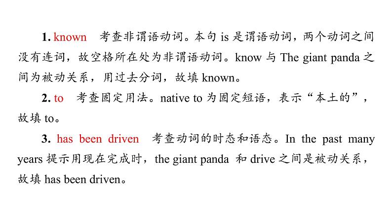 外研版高考英语一轮总复习课时质量评价6必修第1册Unit 6 At one with nature习题课件06