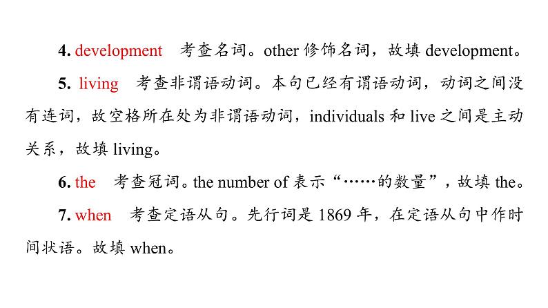 外研版高考英语一轮总复习课时质量评价6必修第1册Unit 6 At one with nature习题课件07