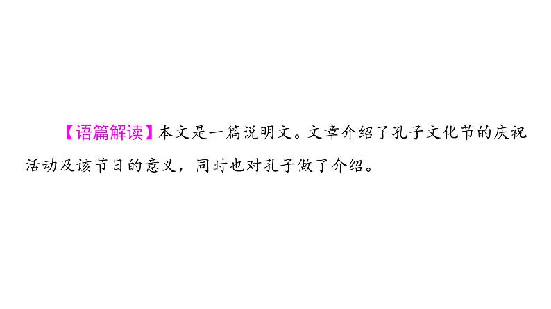 外研版高考英语一轮总复习课时质量评价8必修第2册Unit 2 Let 's celebrate!习题课件第7页