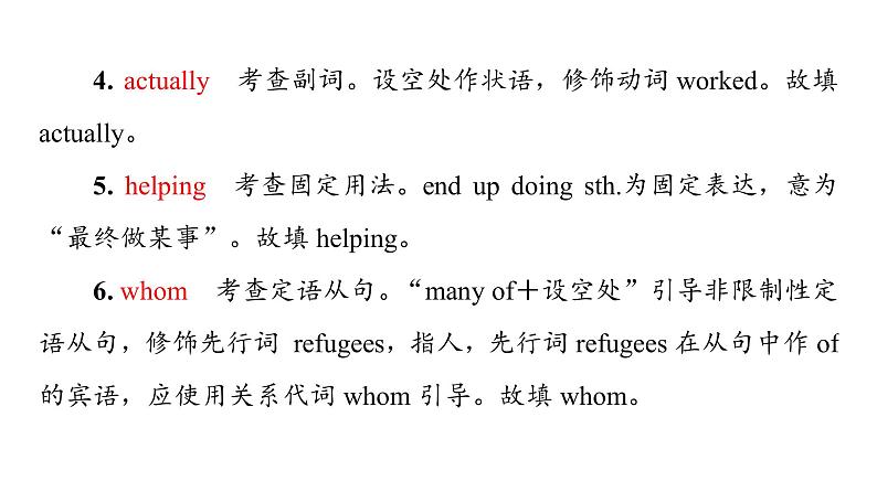 外研版高考英语一轮总复习课时质量评价18必修第3册Unit 6 Disaster and hope习题课件第8页