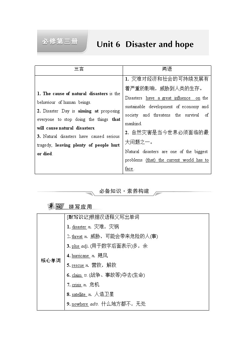 外研版高考英语一轮总复习教材知识解读必修第3册Unit 6 Disaster and hope课时学案01
