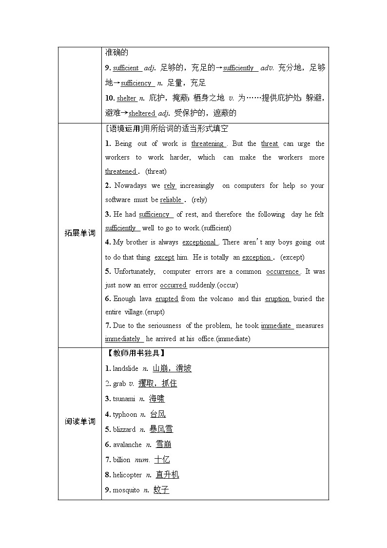 外研版高考英语一轮总复习教材知识解读必修第3册Unit 6 Disaster and hope课时学案03