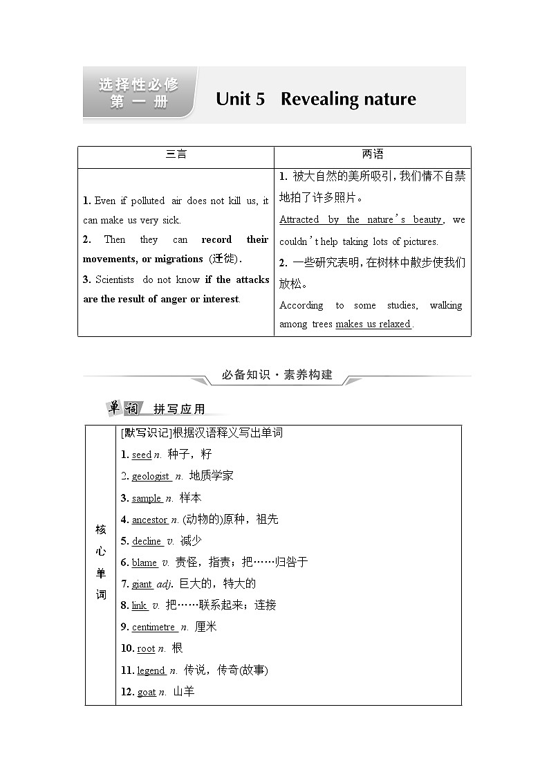 外研版高考英语一轮总复习教材知识解读选择性必修第1册Unit 5 Revealing nature课时学案第1页