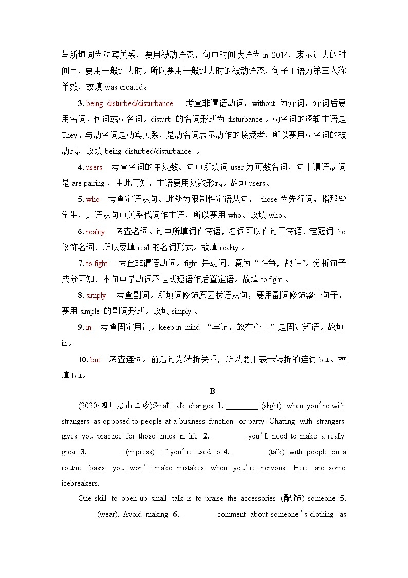 外研版高考英语一轮总复习课时质量评价13必修第3册Unit 1 Knowing me, knowing you含答案第2页