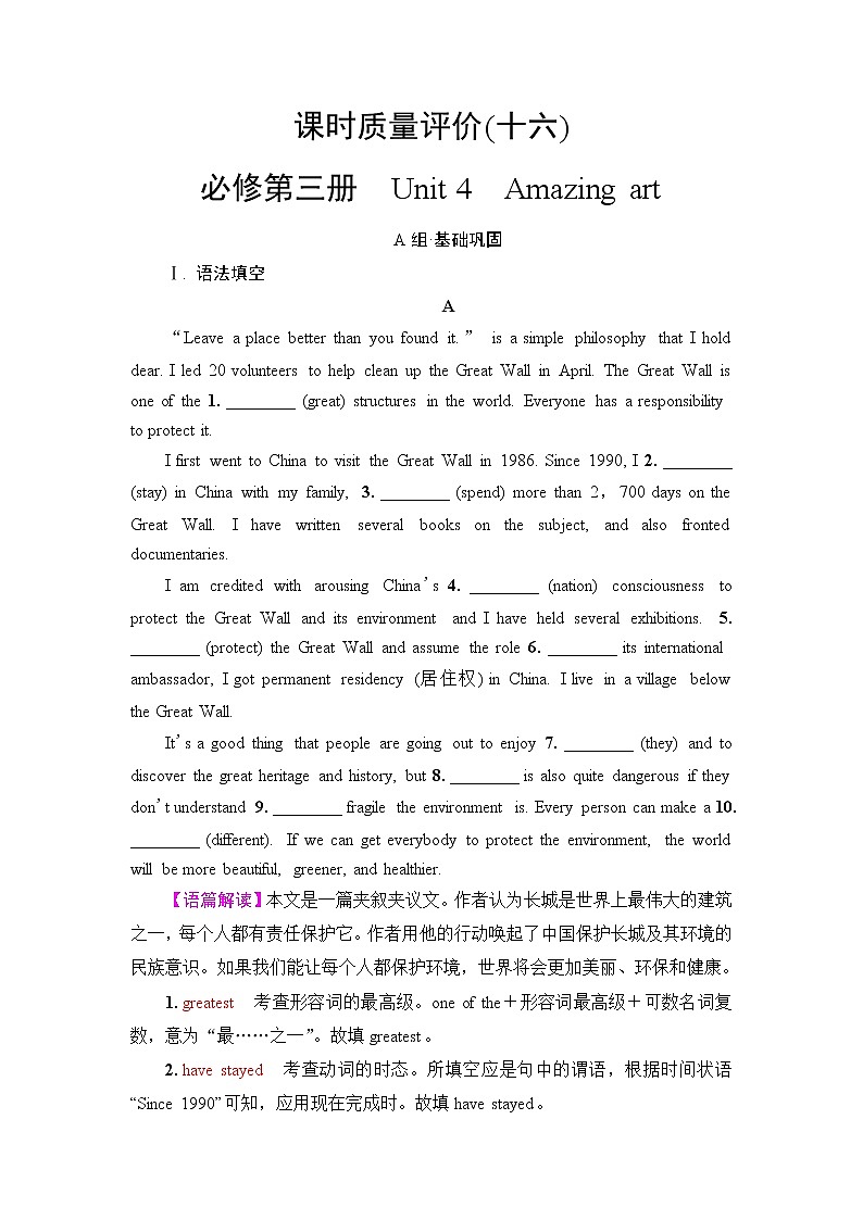 外研版高考英语一轮总复习课时质量评价16必修第3册Unit 4 Amazing art含答案 试卷01