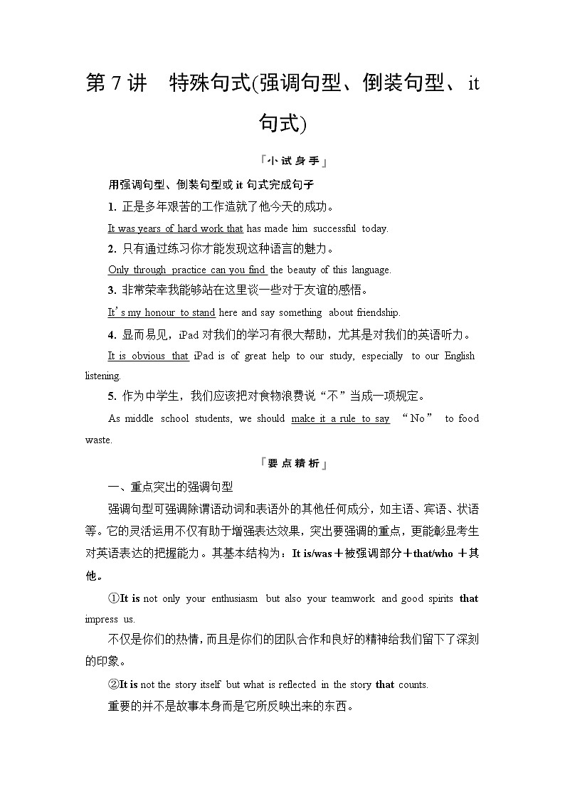 外研版高考英语一轮总复习写作专项突破1、第7讲特殊句式(强调句型、倒装句型、it句式)课时学案第1页