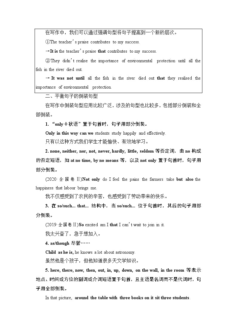 外研版高考英语一轮总复习写作专项突破1、第7讲特殊句式(强调句型、倒装句型、it句式)课时学案第2页