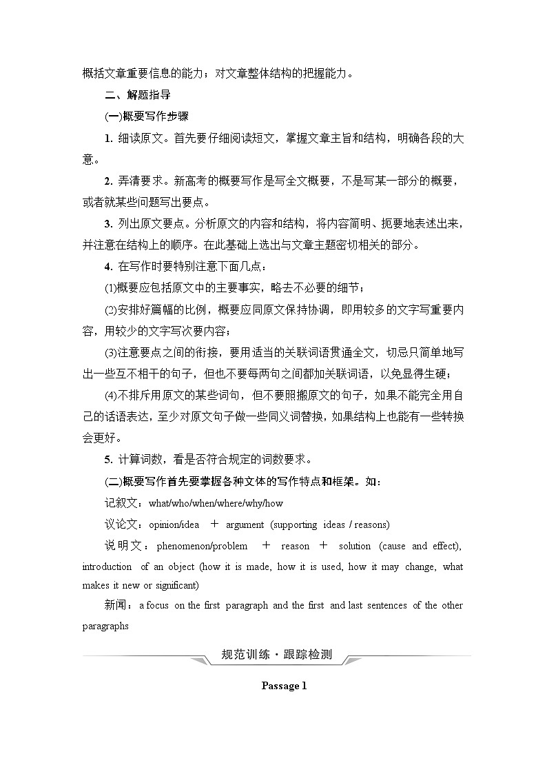 外研版高考英语一轮总复习写作专项突破2、题型3 概要写作课时学案第2页