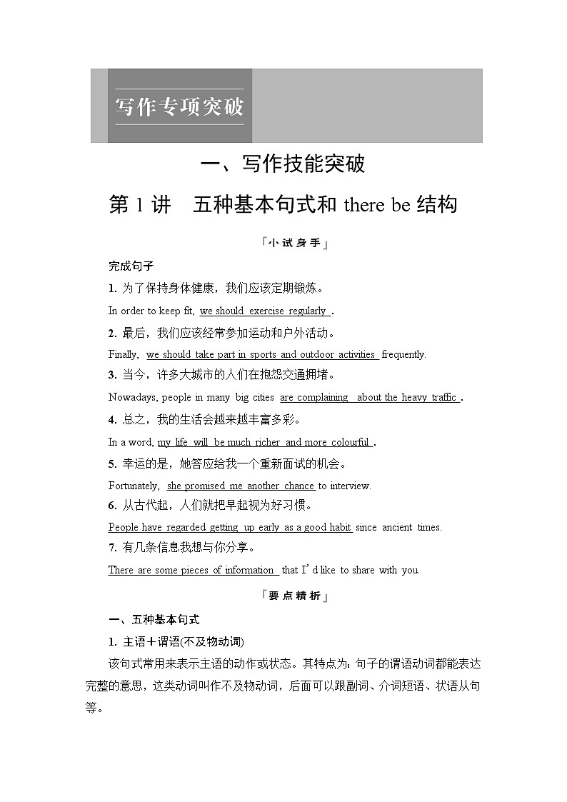 外研版高考英语一轮总复习写作专项突破1、第1讲五种基本句式和there be结构课时学案第1页