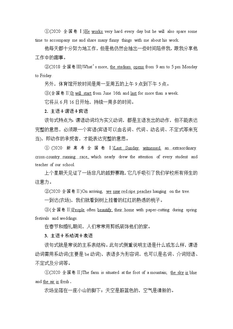 外研版高考英语一轮总复习写作专项突破1、第1讲五种基本句式和there be结构课时学案第2页