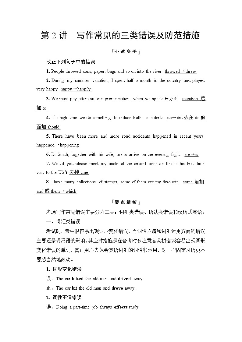 外研版高考英语一轮总复习写作专项突破1、第2讲写作常见的三类错误及防范措施课时学案第1页