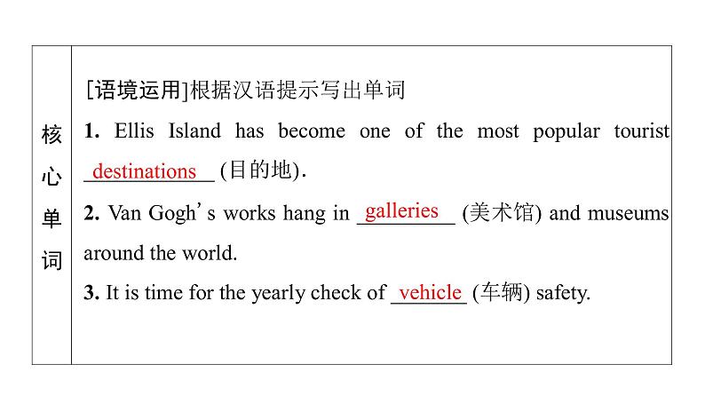 外研版高考英语一轮总复习教材知识解读必修第2册Unit 5 On the road教学课件08