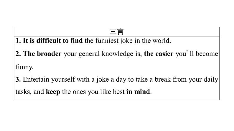 外研版高考英语一轮总复习教材知识解读选择性必修第1册Unit 1 Laugh out loud!教学课件02
