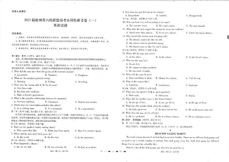 2023贵州省六校联盟高三上学期高考实用性联考(一)英语试题扫描版含解析第1页