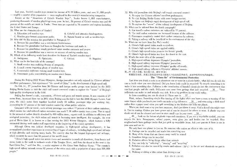 2023贵州省六校联盟高三上学期高考实用性联考(一)英语试题扫描版含解析第3页