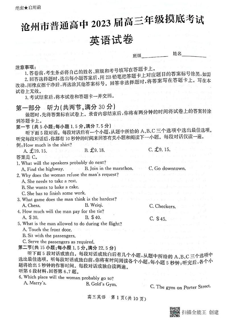 2023沧州高三上学期摸底考试英语PDF版无答案01