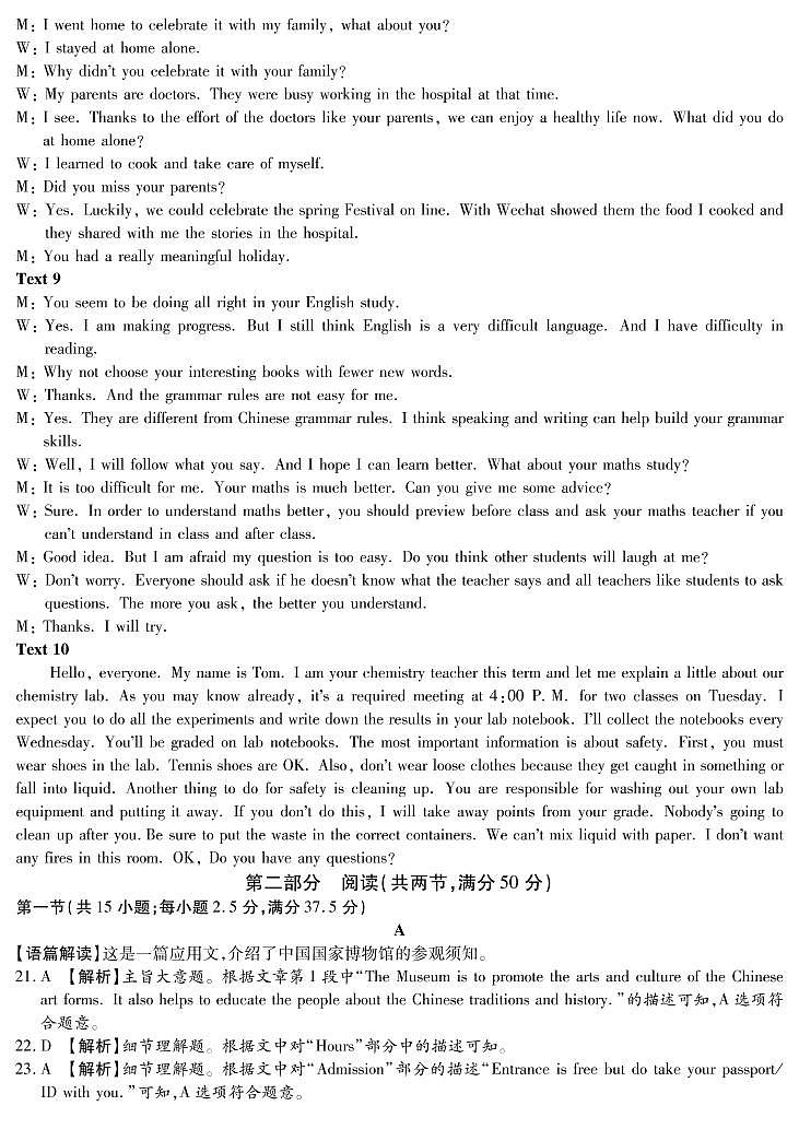 河北省沧州市沧县风化店中学2022-2023学年高二上学期开学考试英语解析第2页